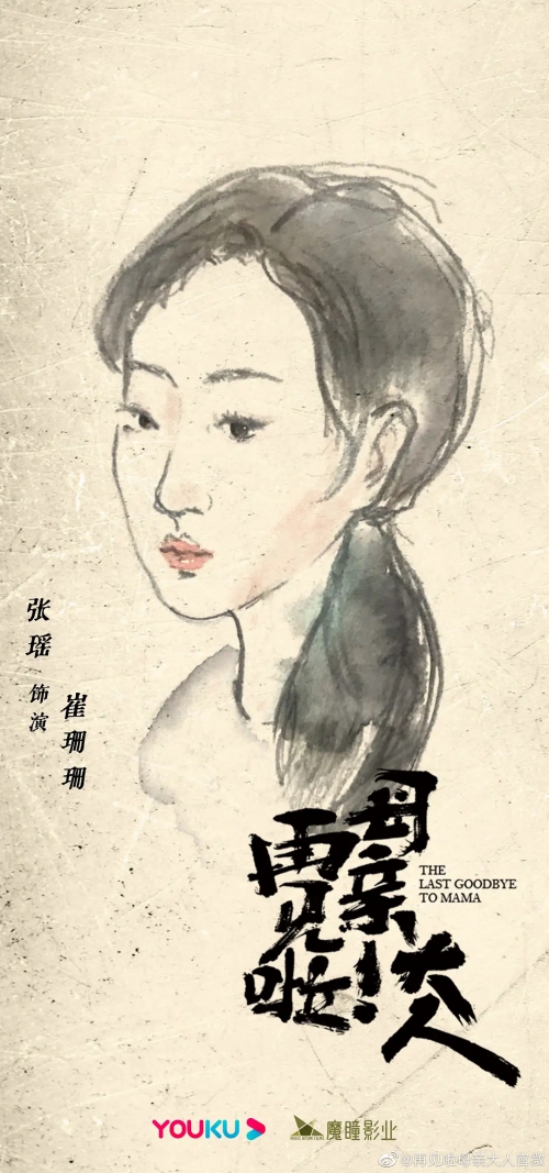 再见啦母亲大人