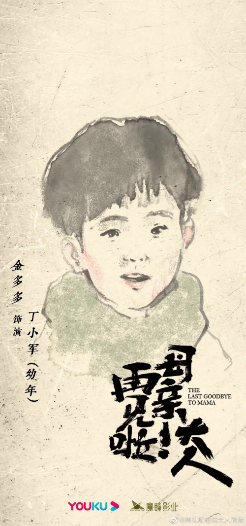 再见啦母亲大人