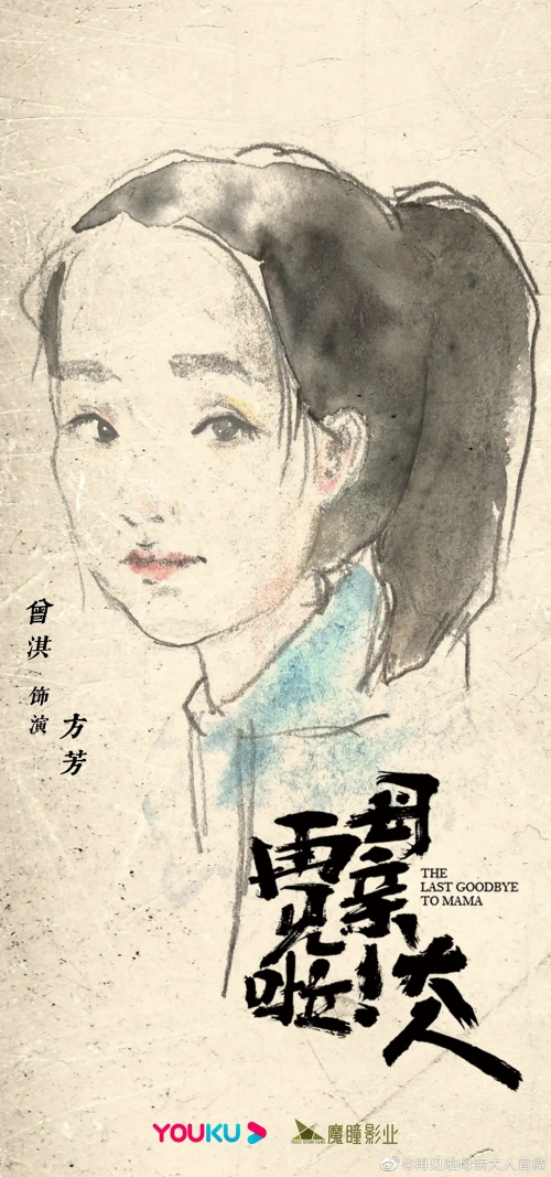 再见啦母亲大人