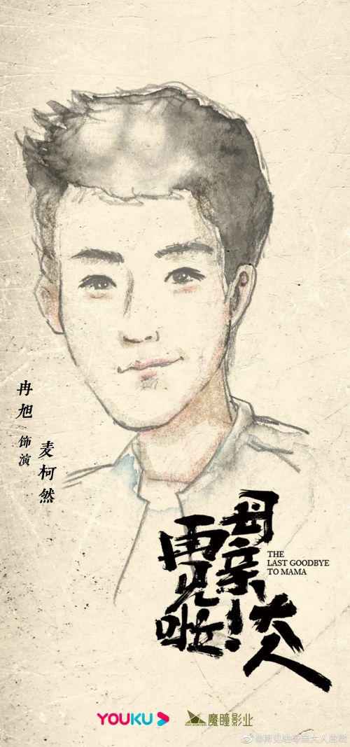 再见啦母亲大人