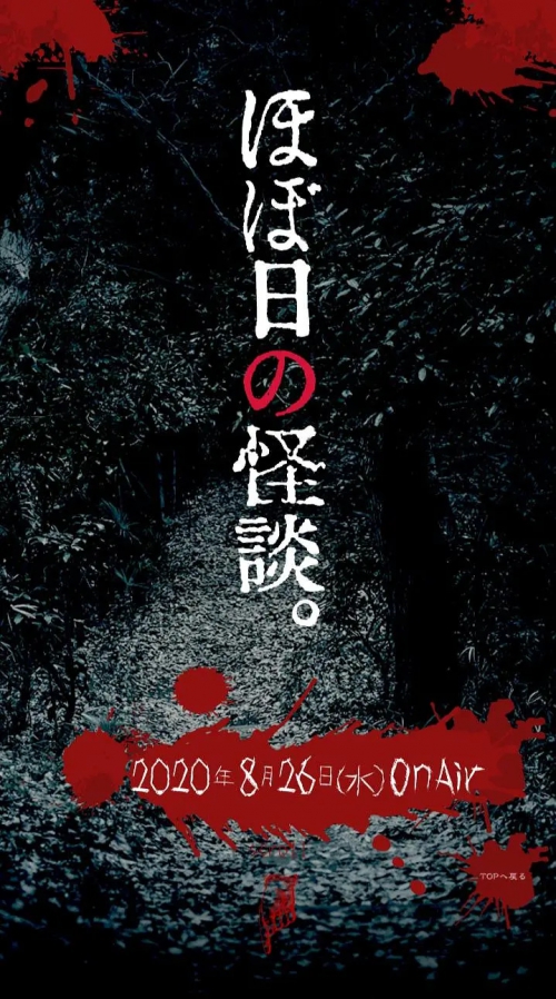 粗日的怪谈 