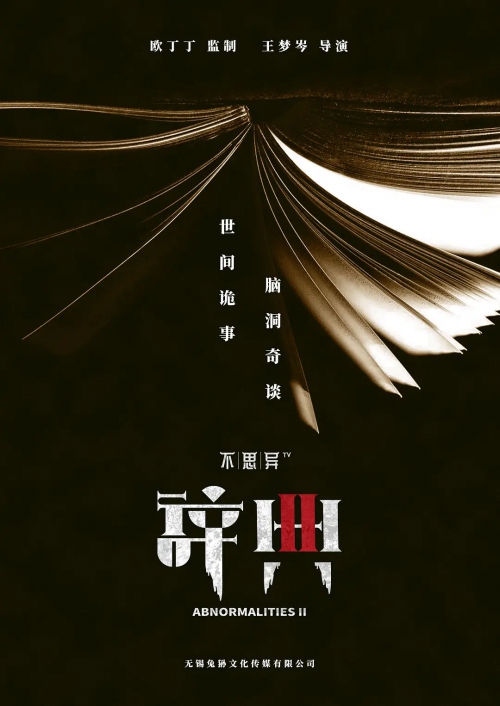 不思异：辞典2