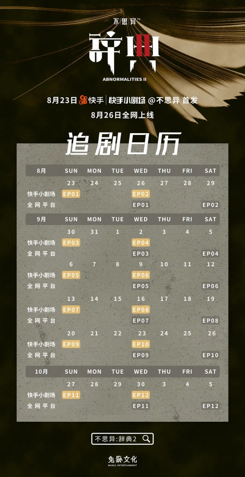 不思异：辞典2