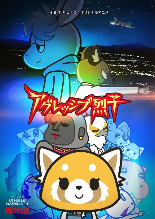 职场小烈 第二季 