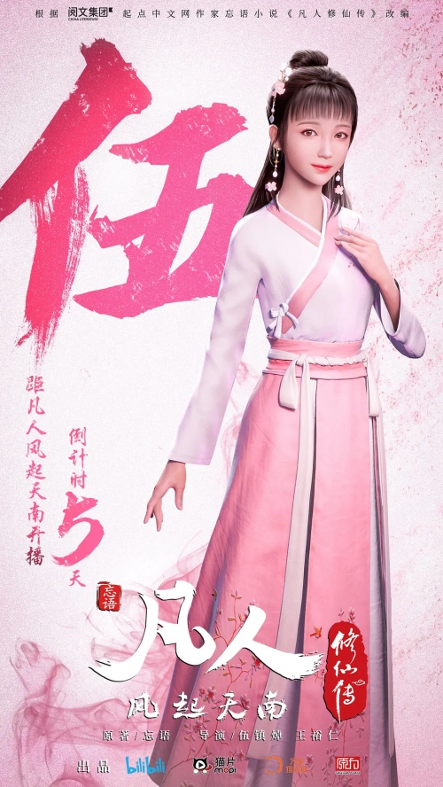 凡人修仙传