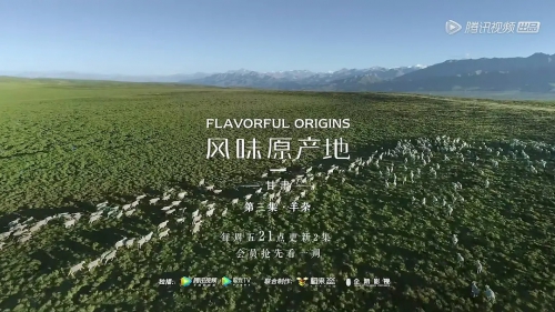 风味原产地·甘肃