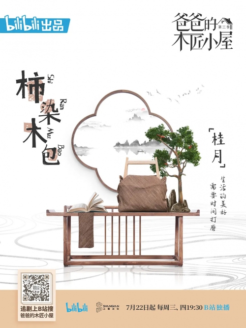 爸爸的木匠小屋 第三季