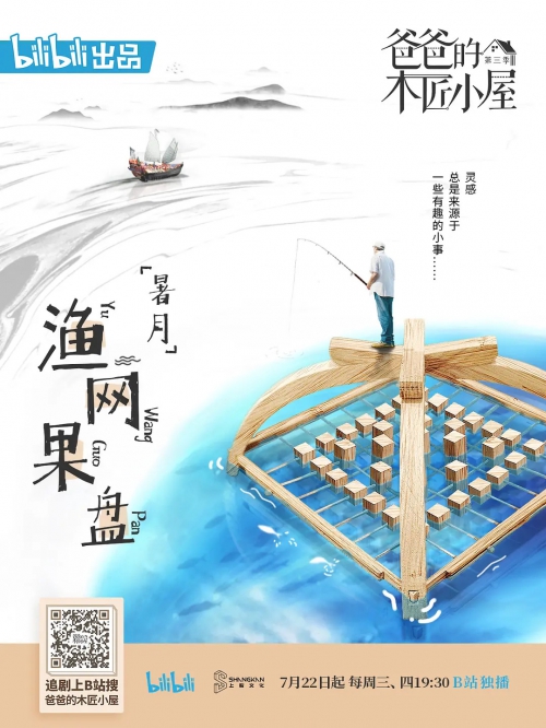 爸爸的木匠小屋 第三季