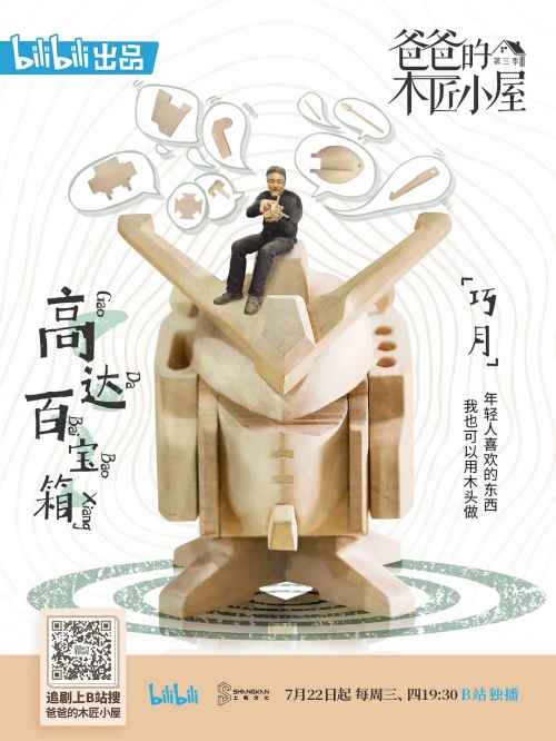 爸爸的木匠小屋 第三季