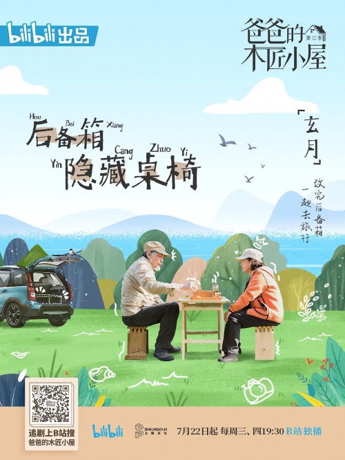 爸爸的木匠小屋 第三季