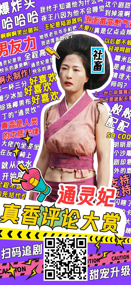 通灵妃 第二季