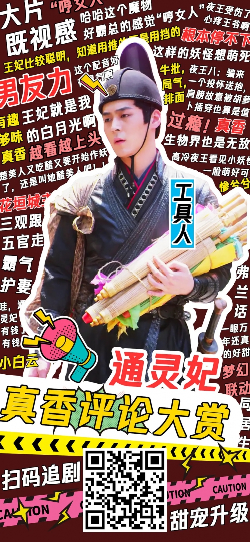 通灵妃 第二季