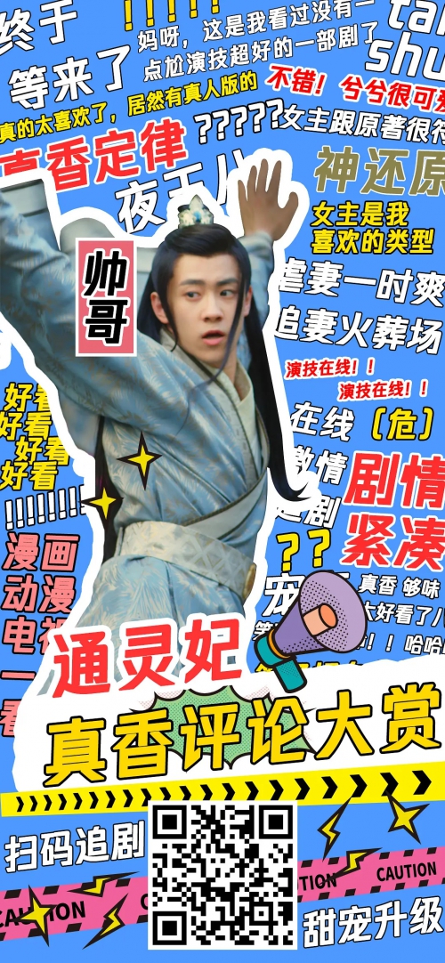 通灵妃 第二季