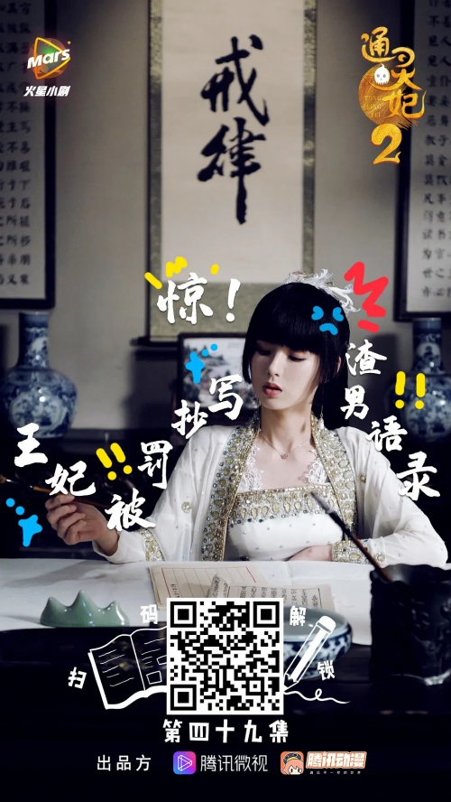 通灵妃 第二季