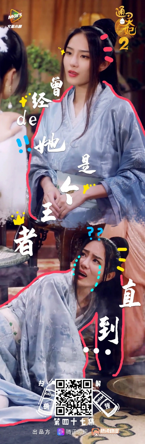 通灵妃 第二季