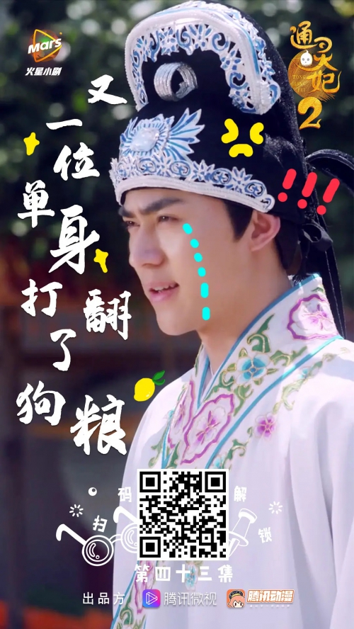 通灵妃 第二季