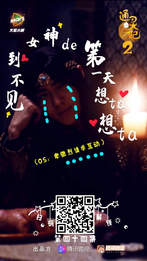 通灵妃 第二季
