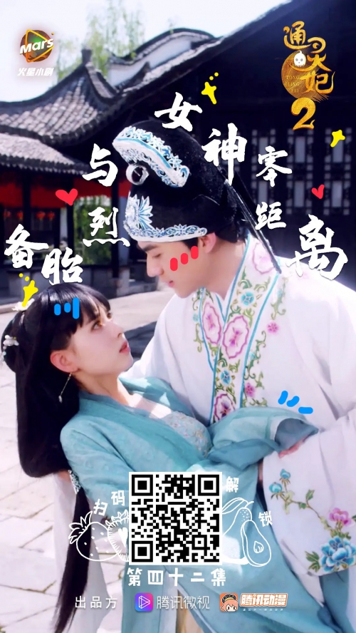 通灵妃 第二季