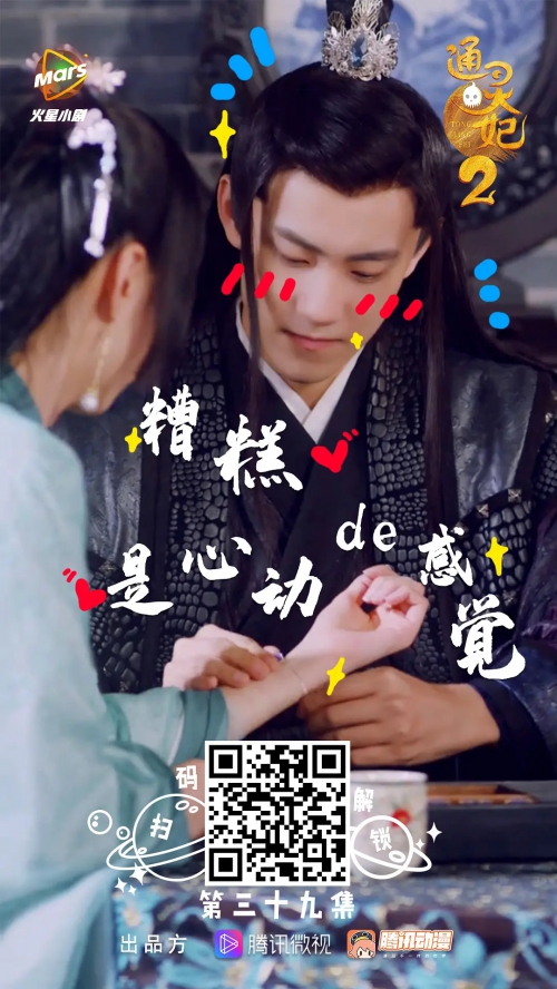 通灵妃 第二季