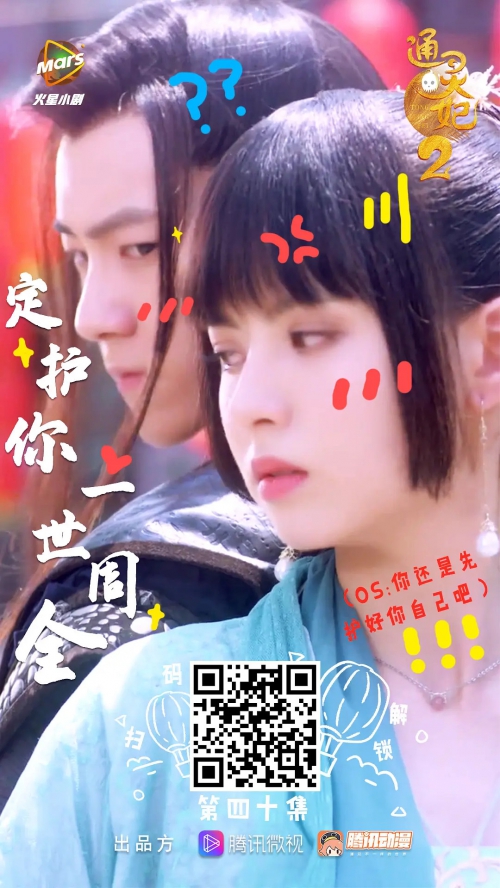 通灵妃 第二季