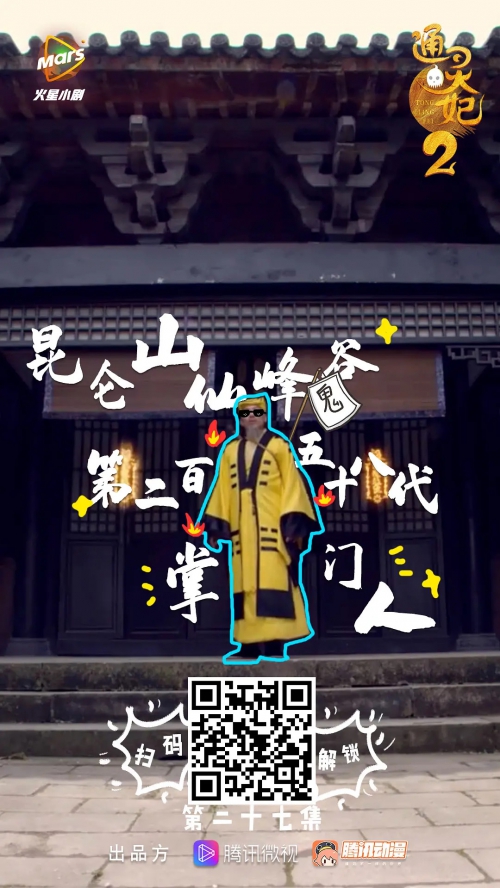 通灵妃 第二季