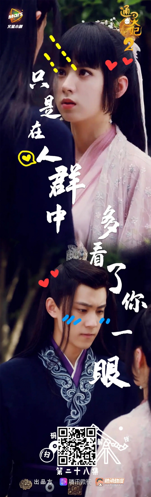 通灵妃 第二季