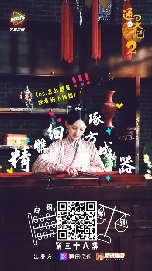 通灵妃 第二季
