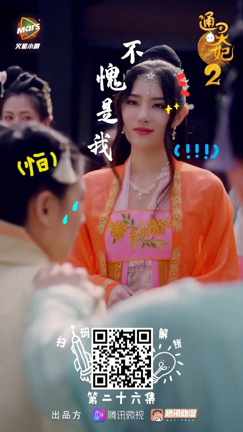 通灵妃 第二季