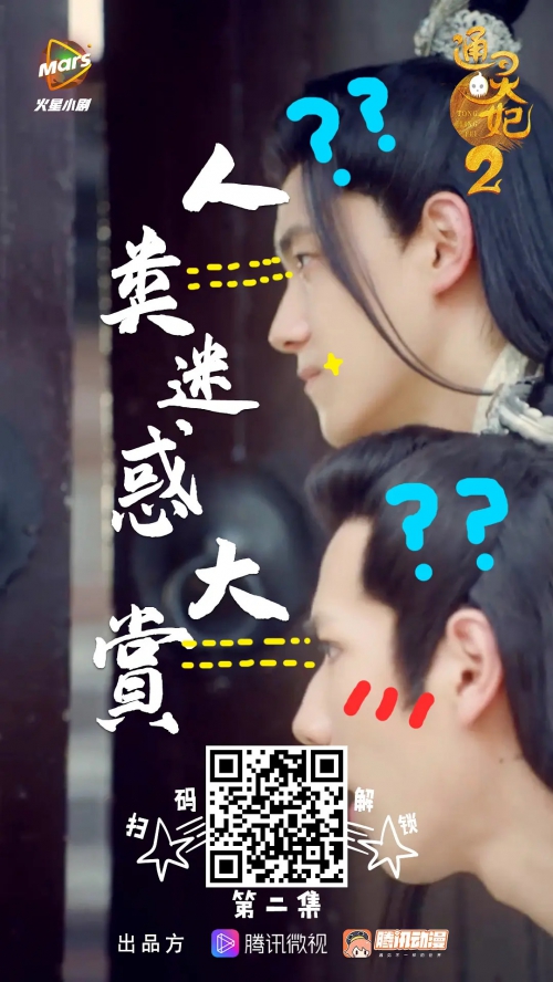 通灵妃 第二季