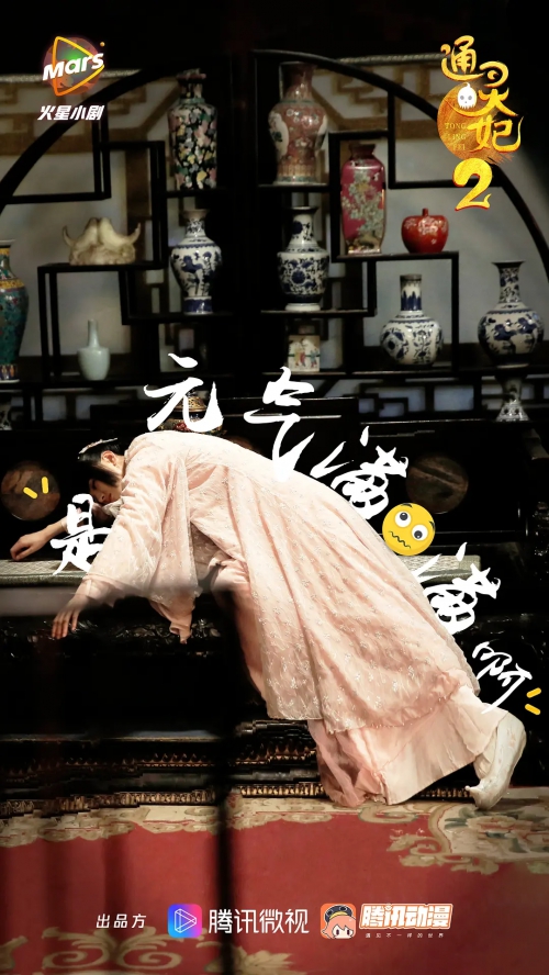 通灵妃 第二季