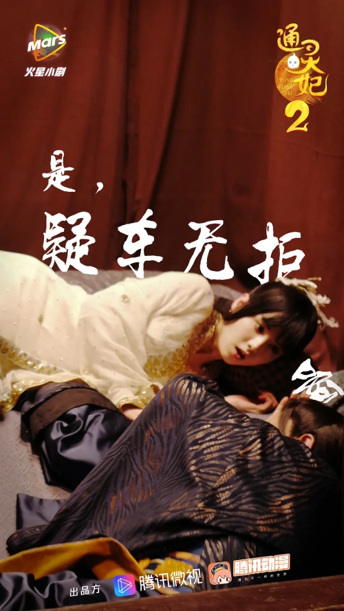 通灵妃 第二季