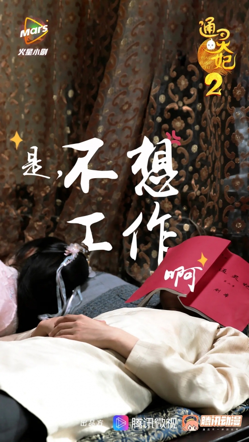 通灵妃 第二季