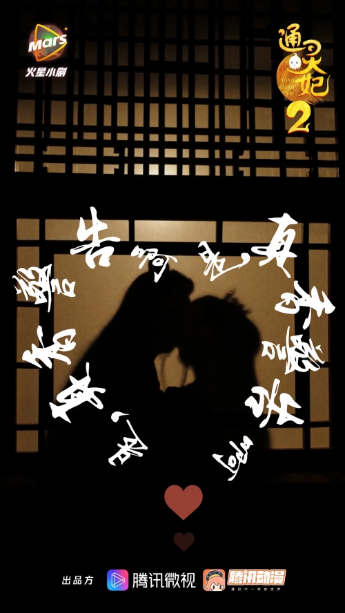 通灵妃 第二季