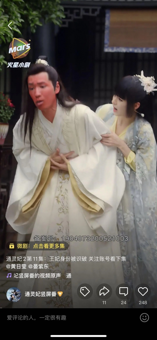 通灵妃 第二季