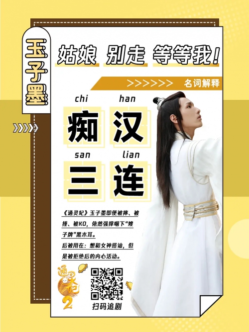 通灵妃 第二季