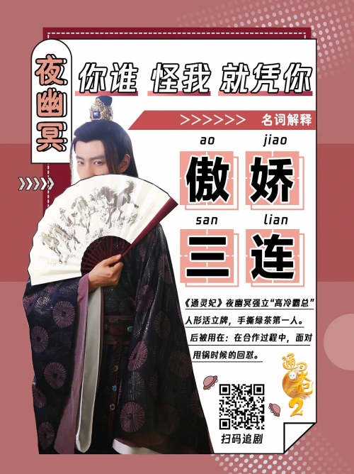 通灵妃 第二季