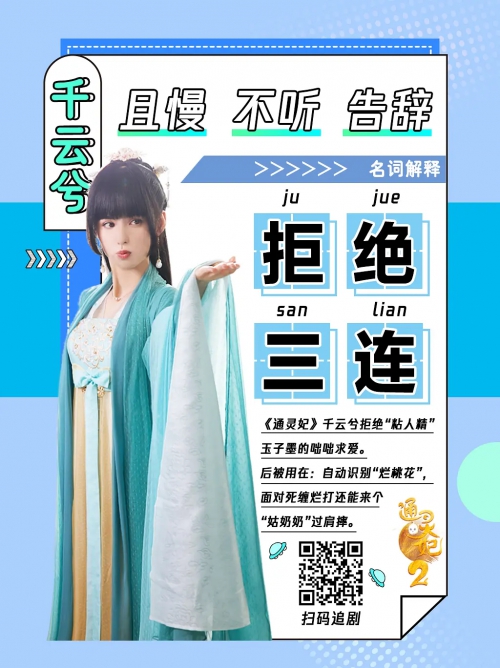通灵妃 第二季