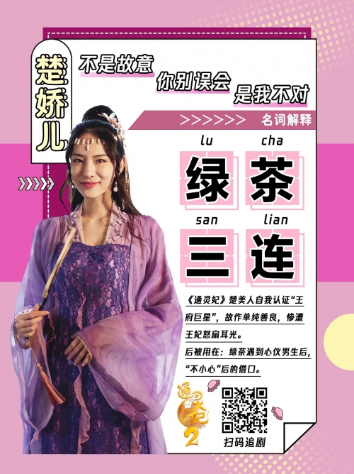 通灵妃 第二季