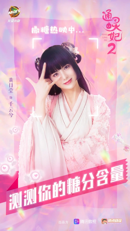 通灵妃 第二季