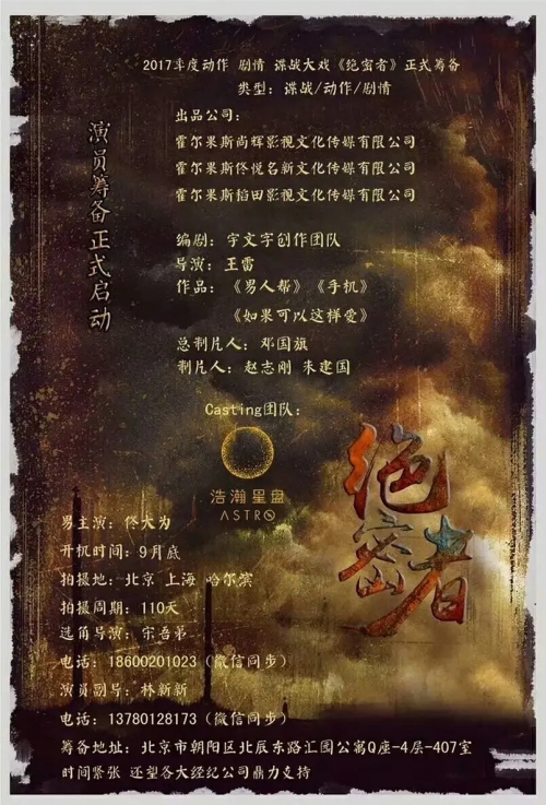 绝密者