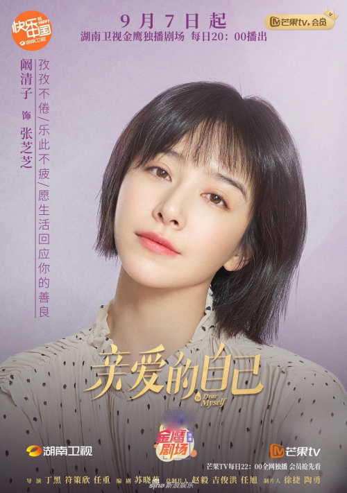 亲爱的自己