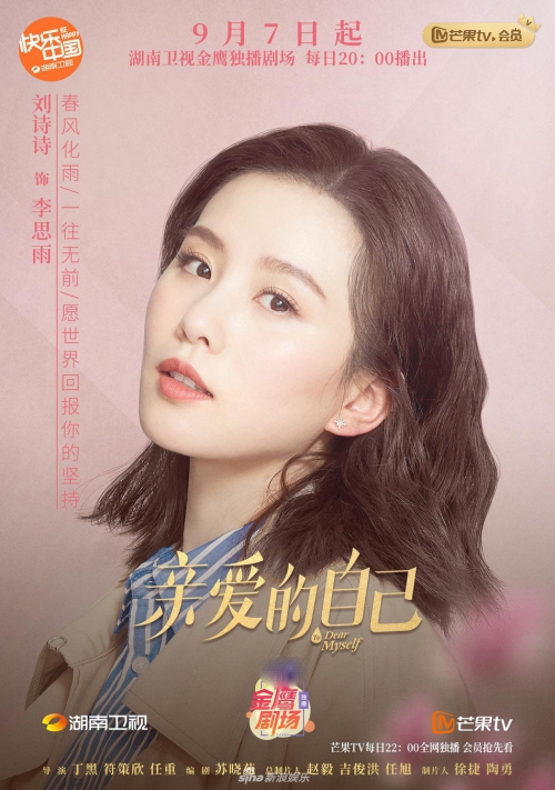 亲爱的自己