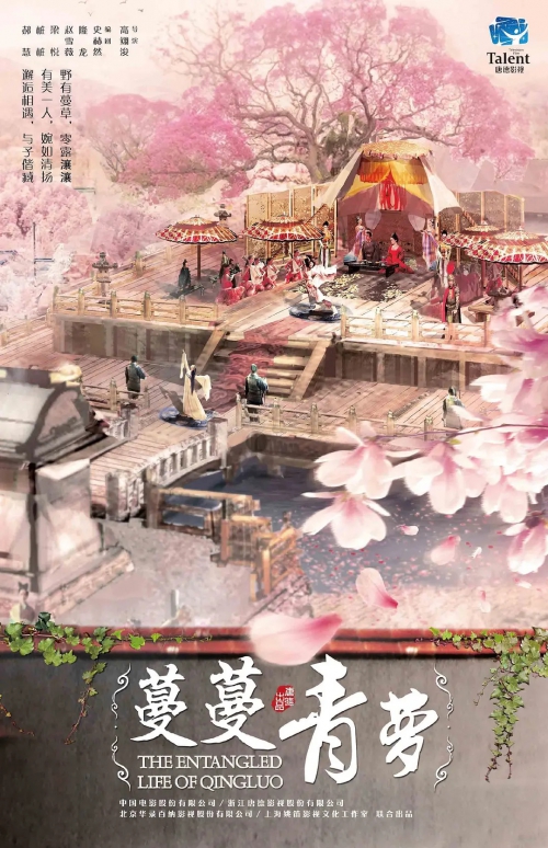 蔓蔓青萝