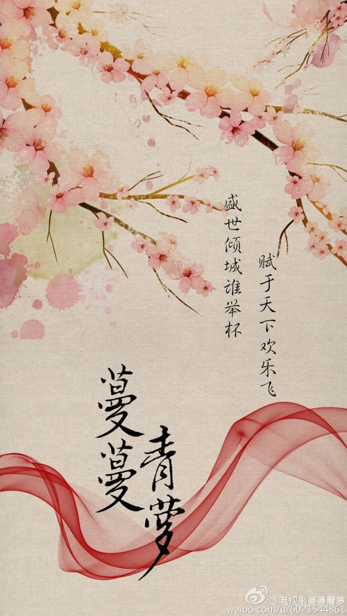 蔓蔓青萝