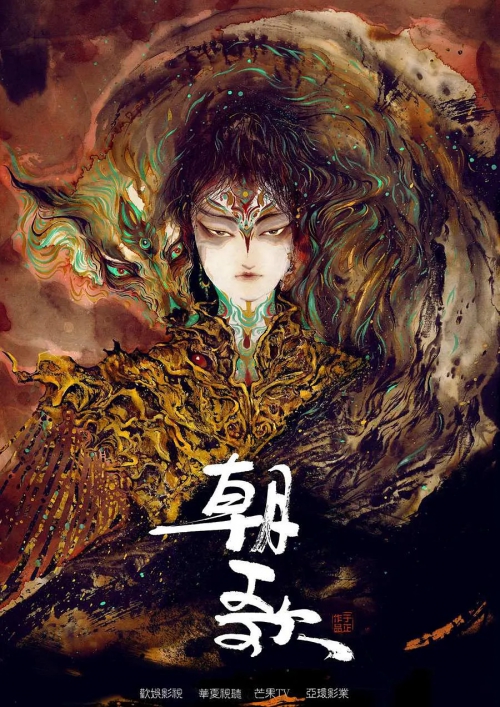 朝歌