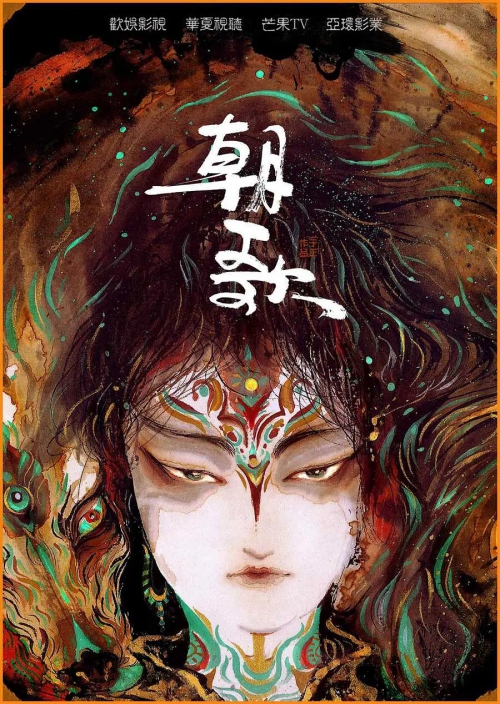 朝歌
