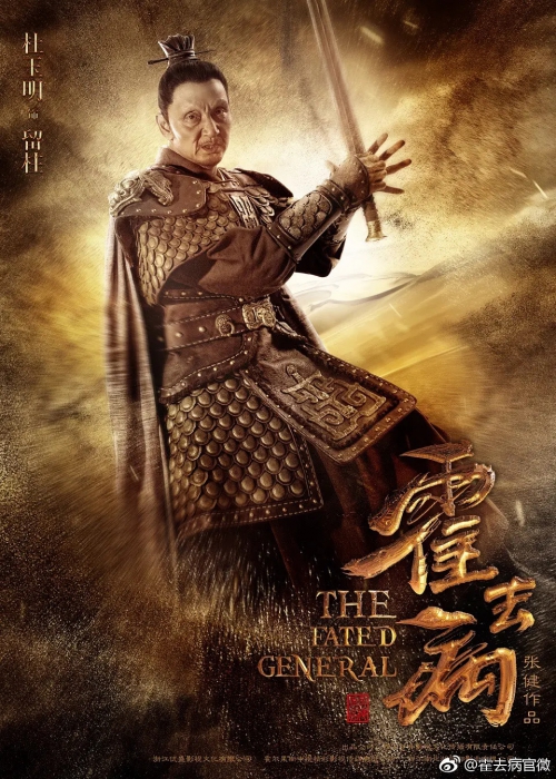 霍去病