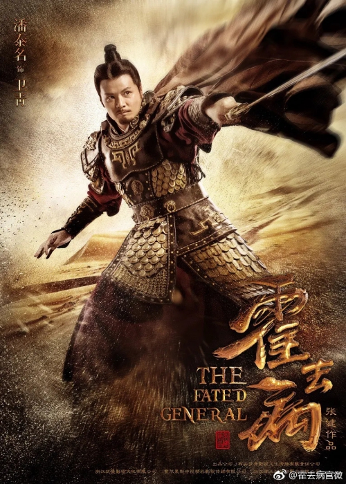 霍去病