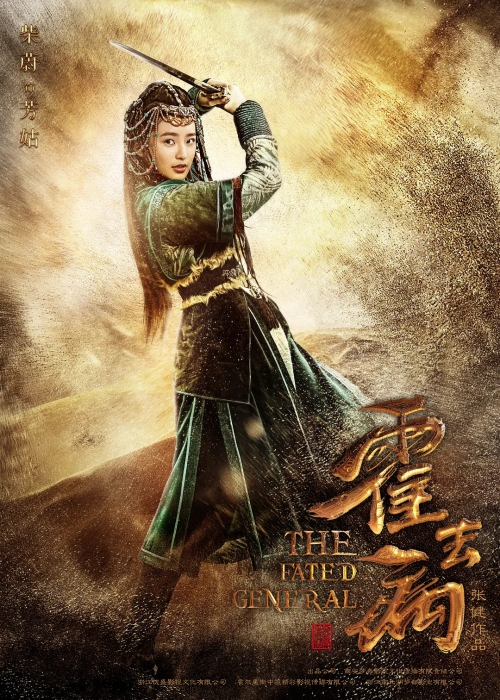霍去病