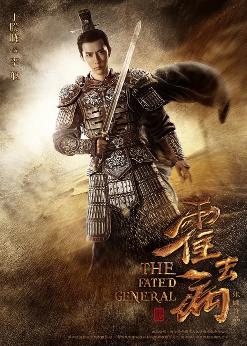 霍去病